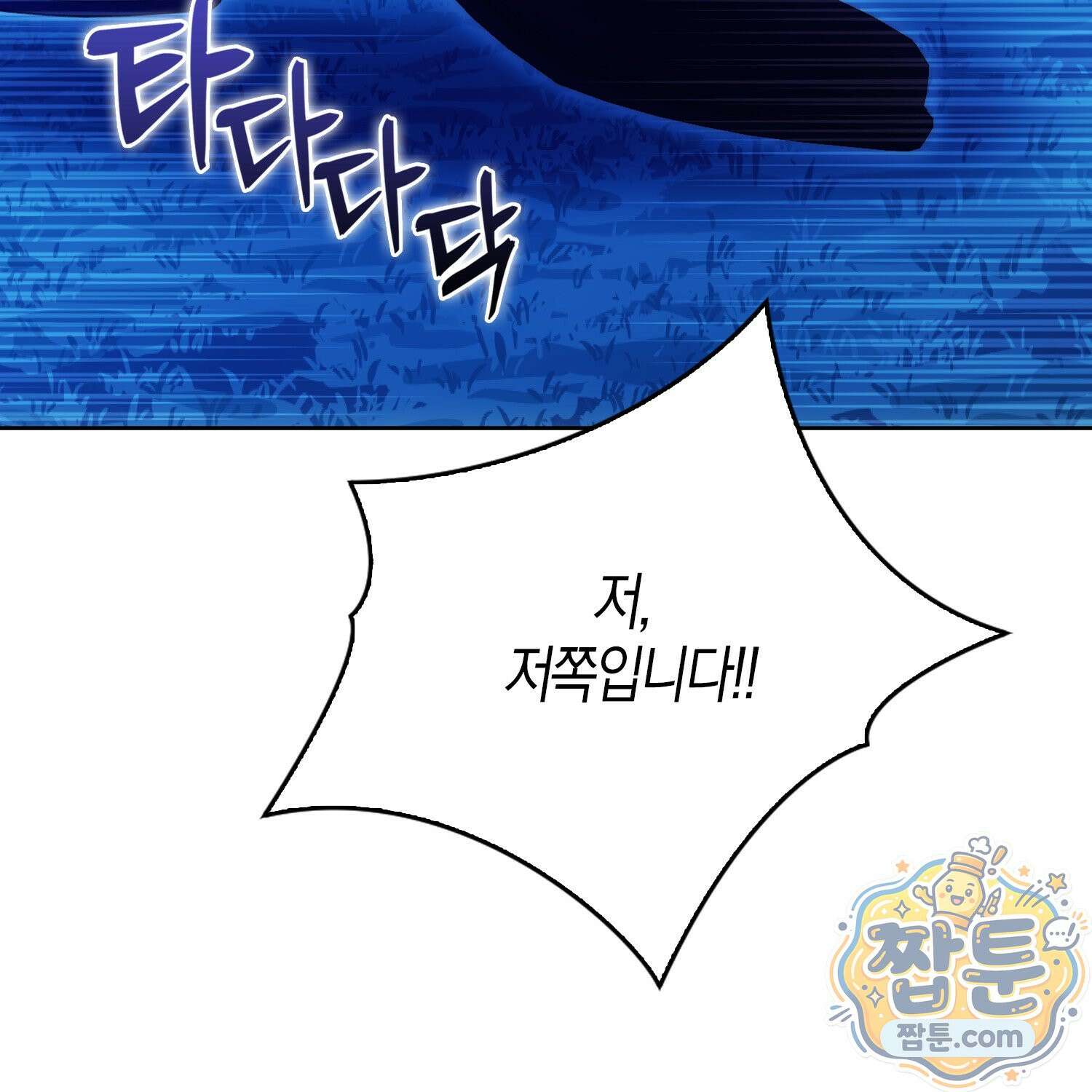 가짜 집착광공에게 집착하는 진짜들 51화 84