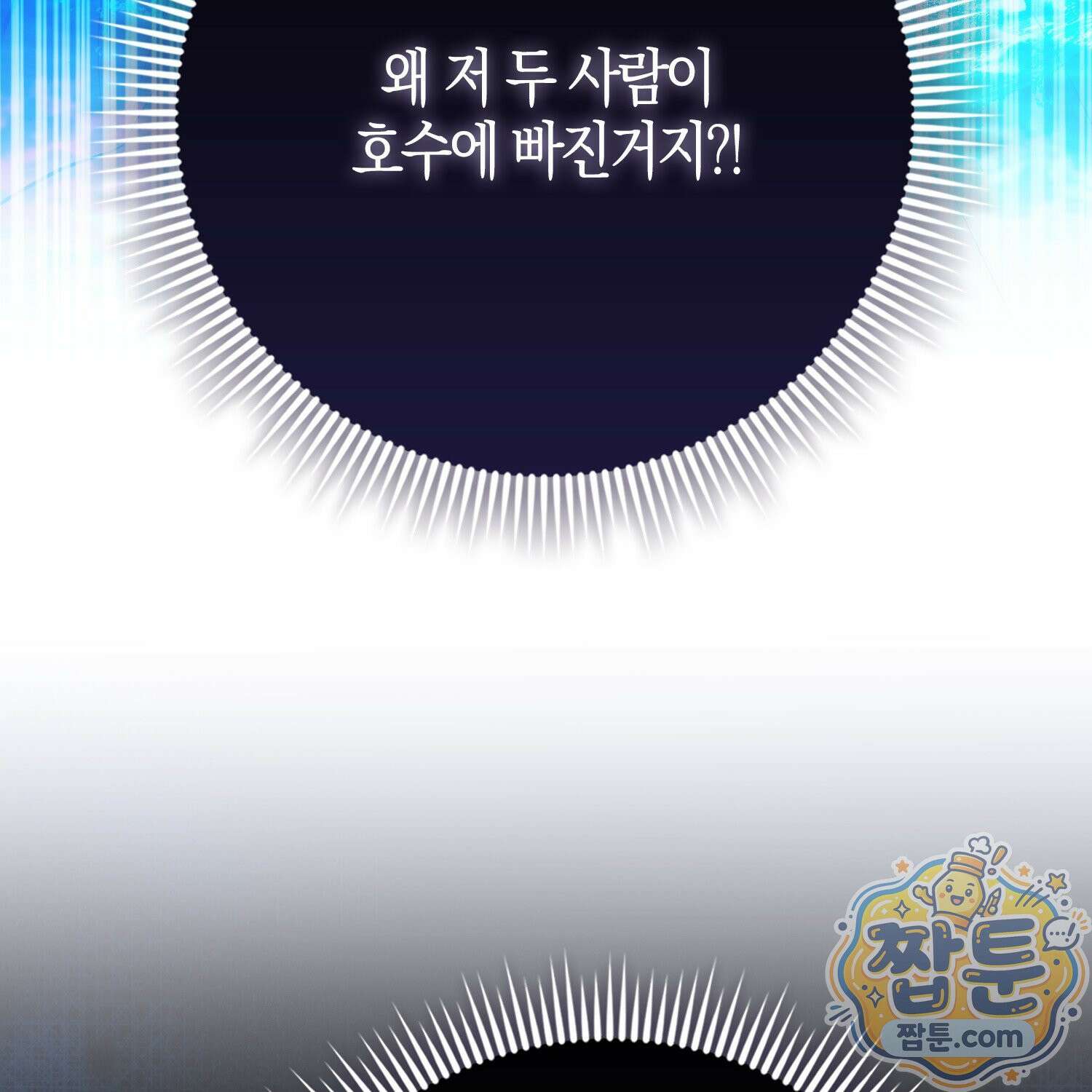 가짜 집착광공에게 집착하는 진짜들 51화 90
