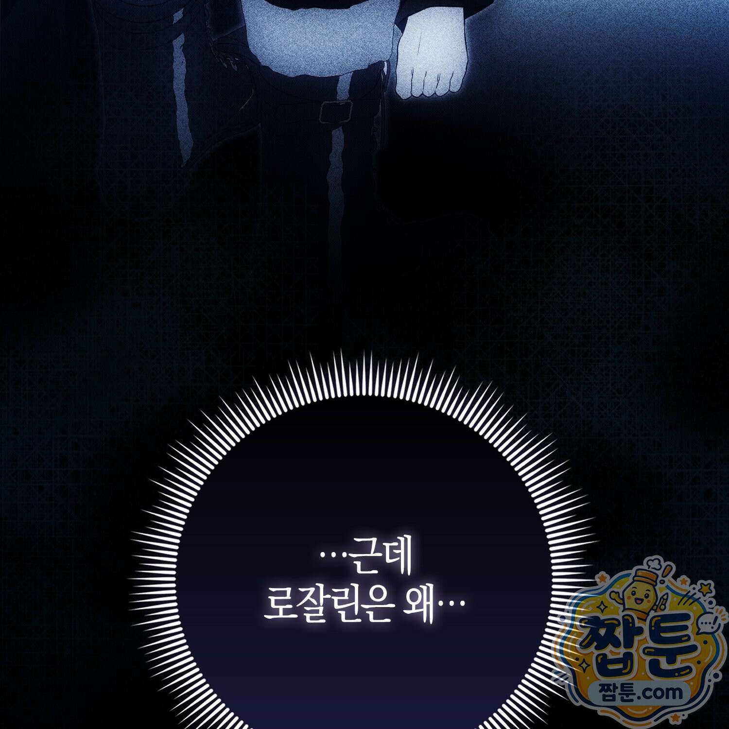 가짜 집착광공에게 집착하는 진짜들 51화 94