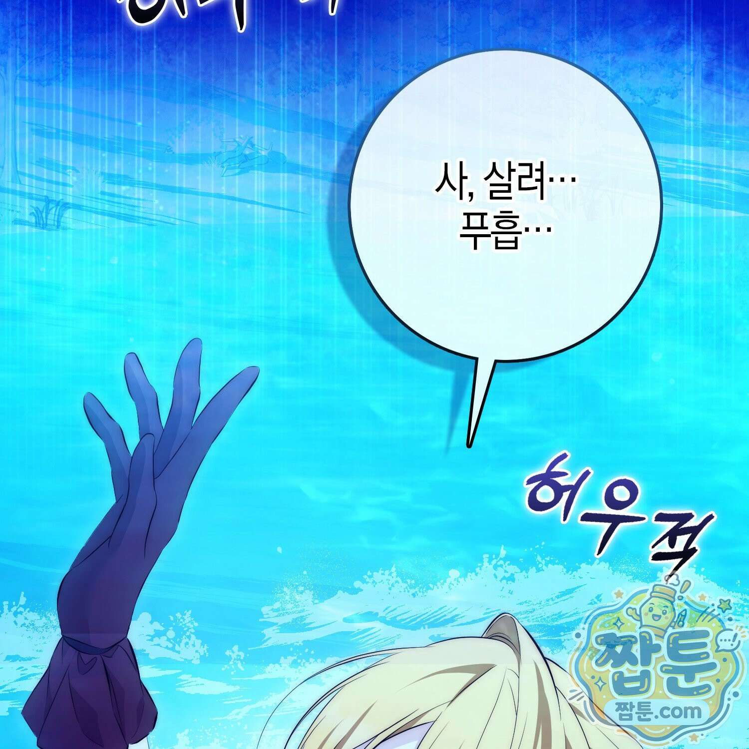 가짜 집착광공에게 집착하는 진짜들 51화 96