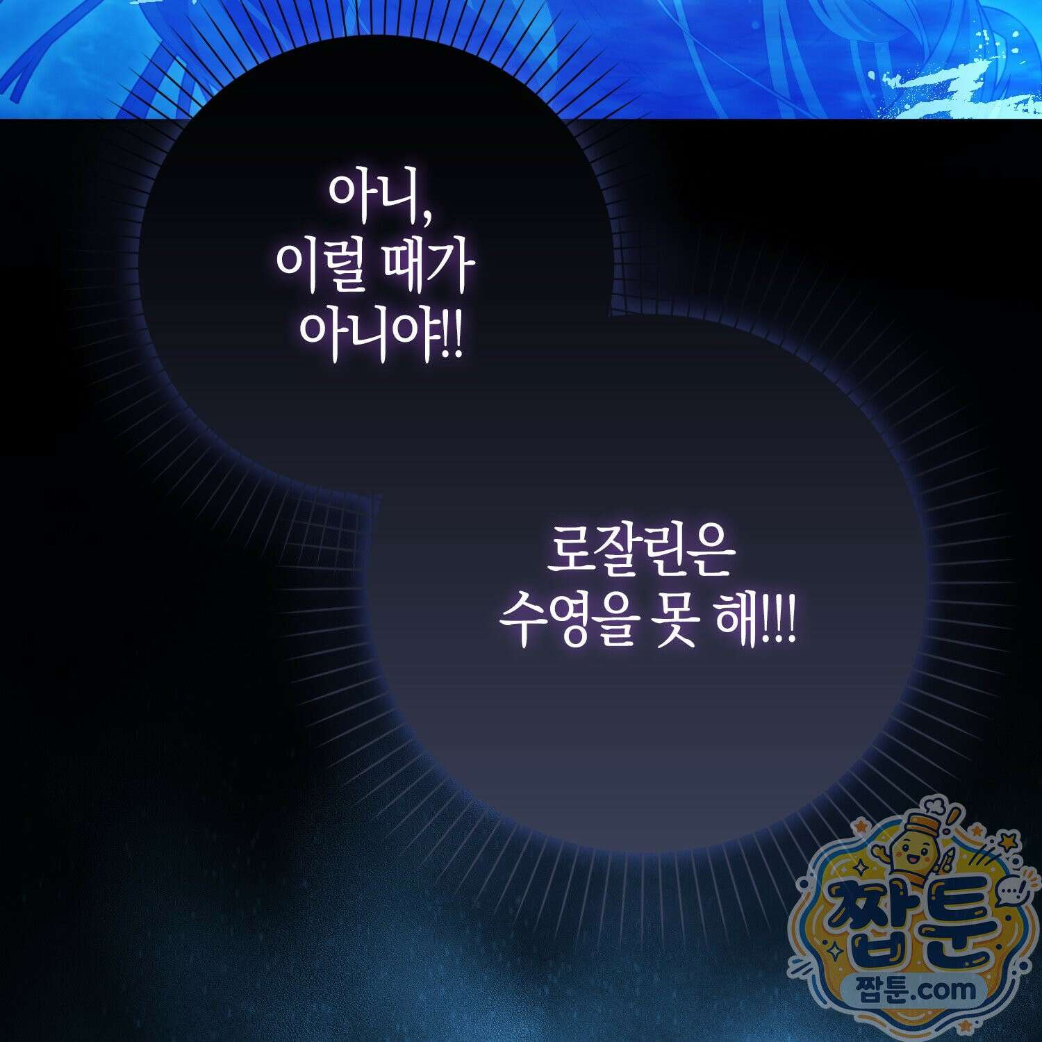 가짜 집착광공에게 집착하는 진짜들 51화 98
