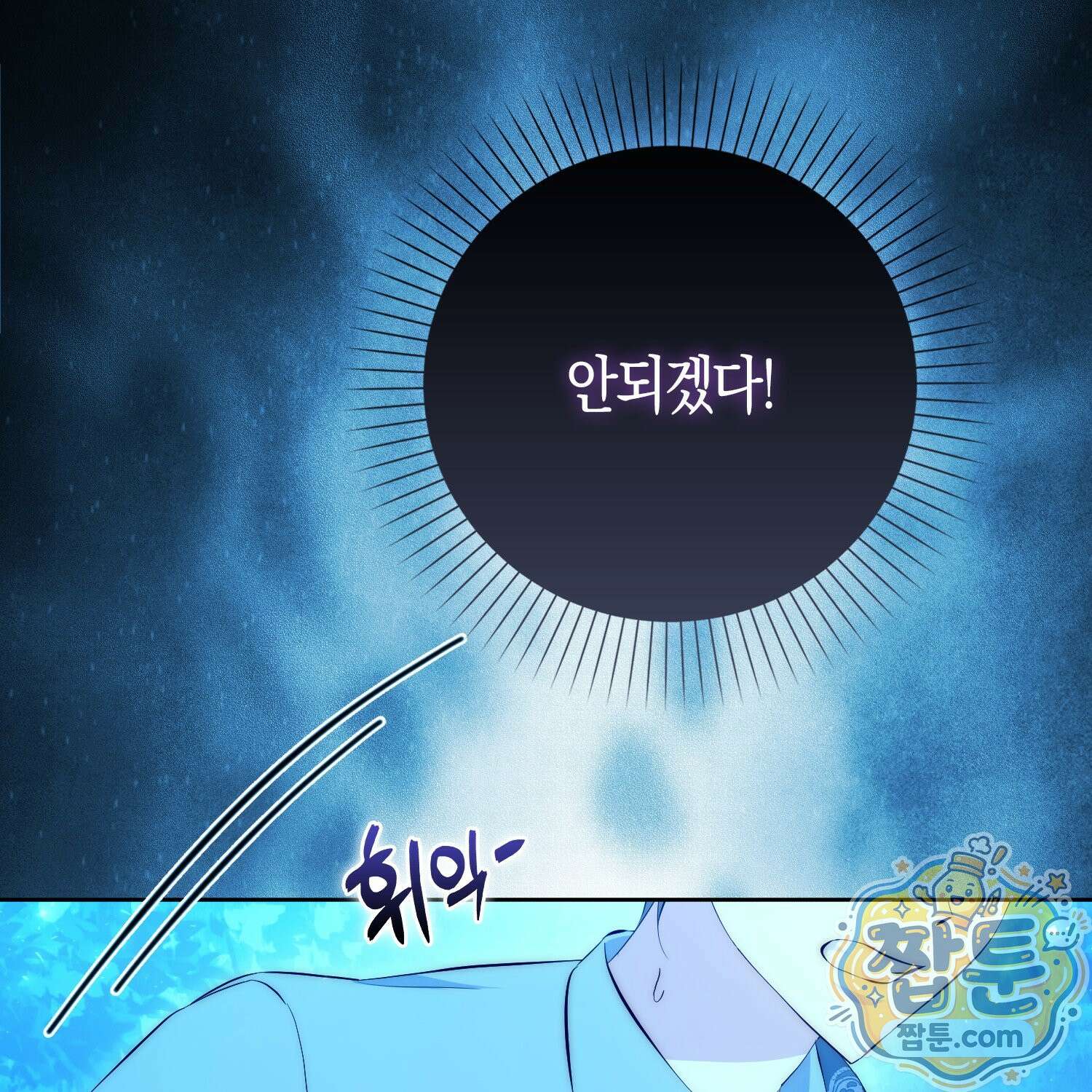 가짜 집착광공에게 집착하는 진짜들 51화 99