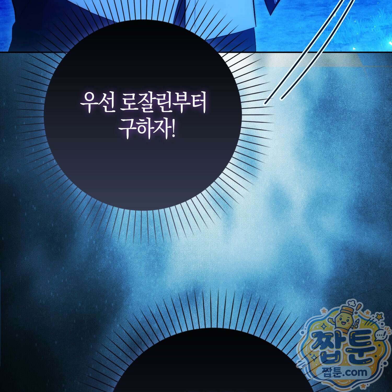 가짜 집착광공에게 집착하는 진짜들 51화 101