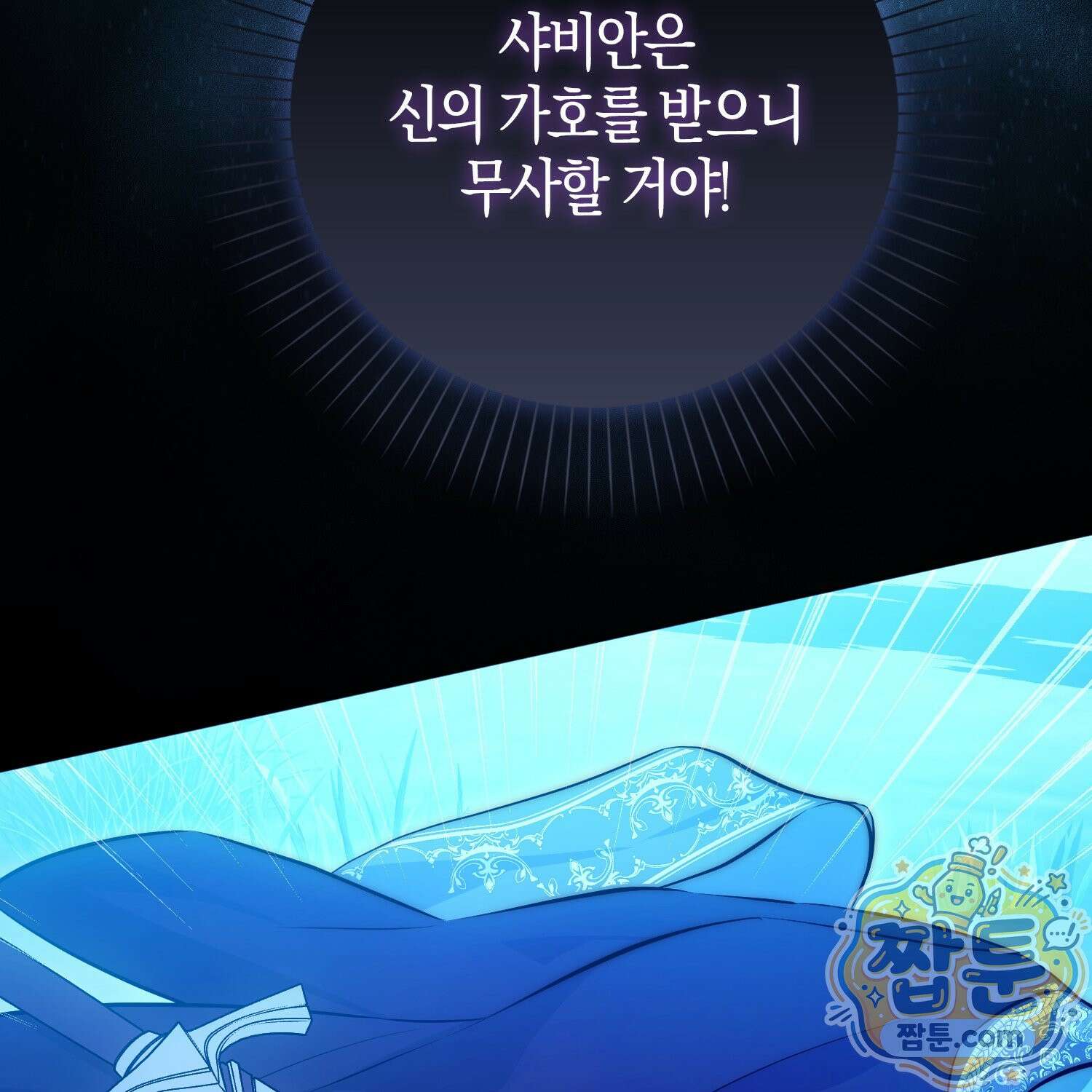 가짜 집착광공에게 집착하는 진짜들 51화 102