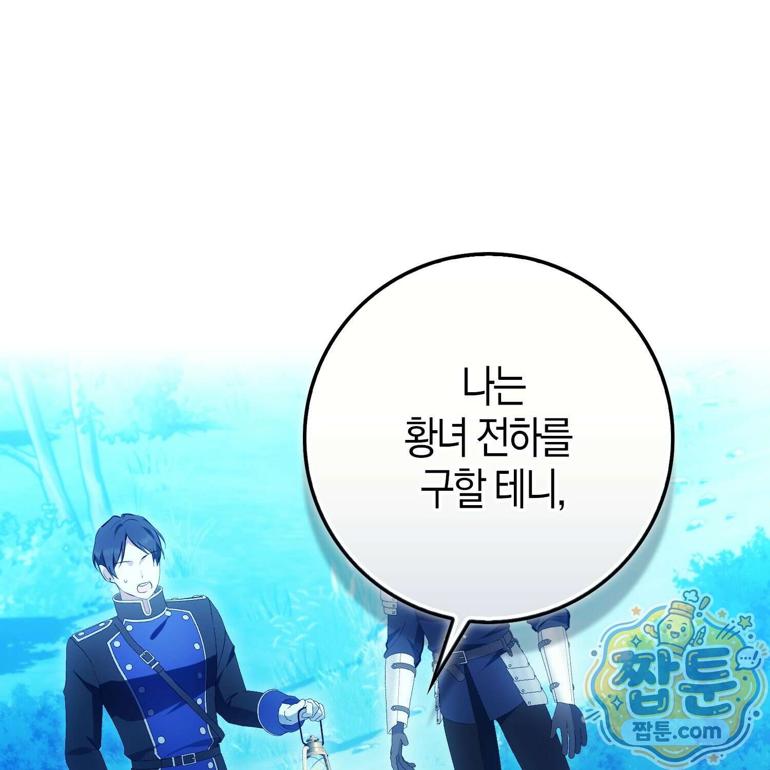 가짜 집착광공에게 집착하는 진짜들 51화 104