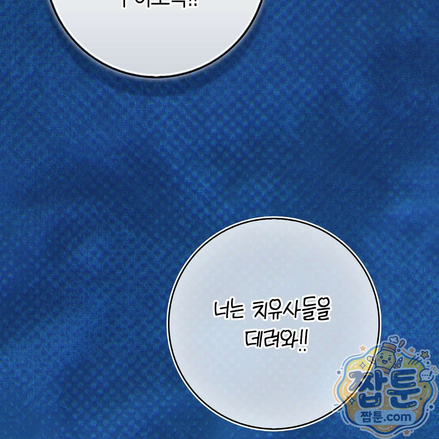 가짜 집착광공에게 집착하는 진짜들 51화 107
