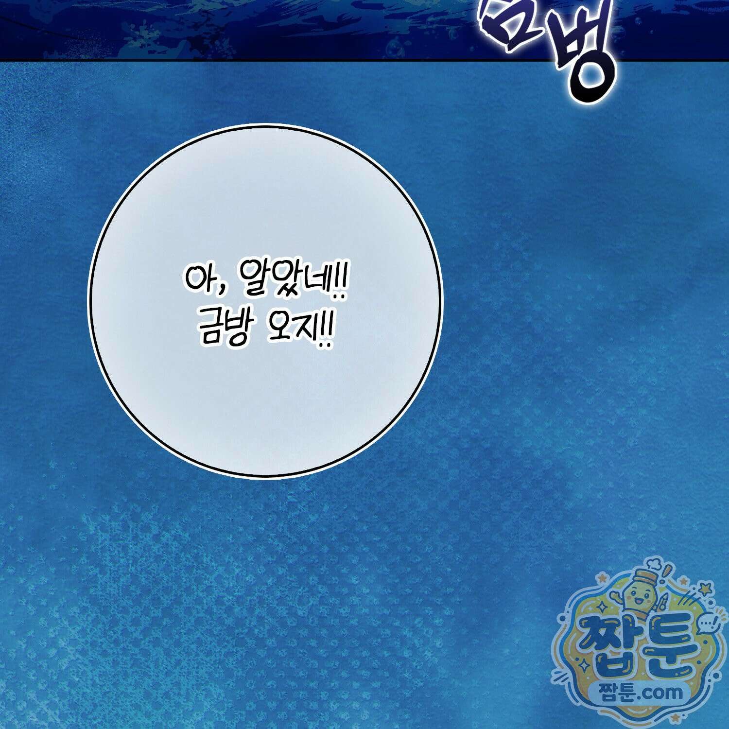 가짜 집착광공에게 집착하는 진짜들 51화 109