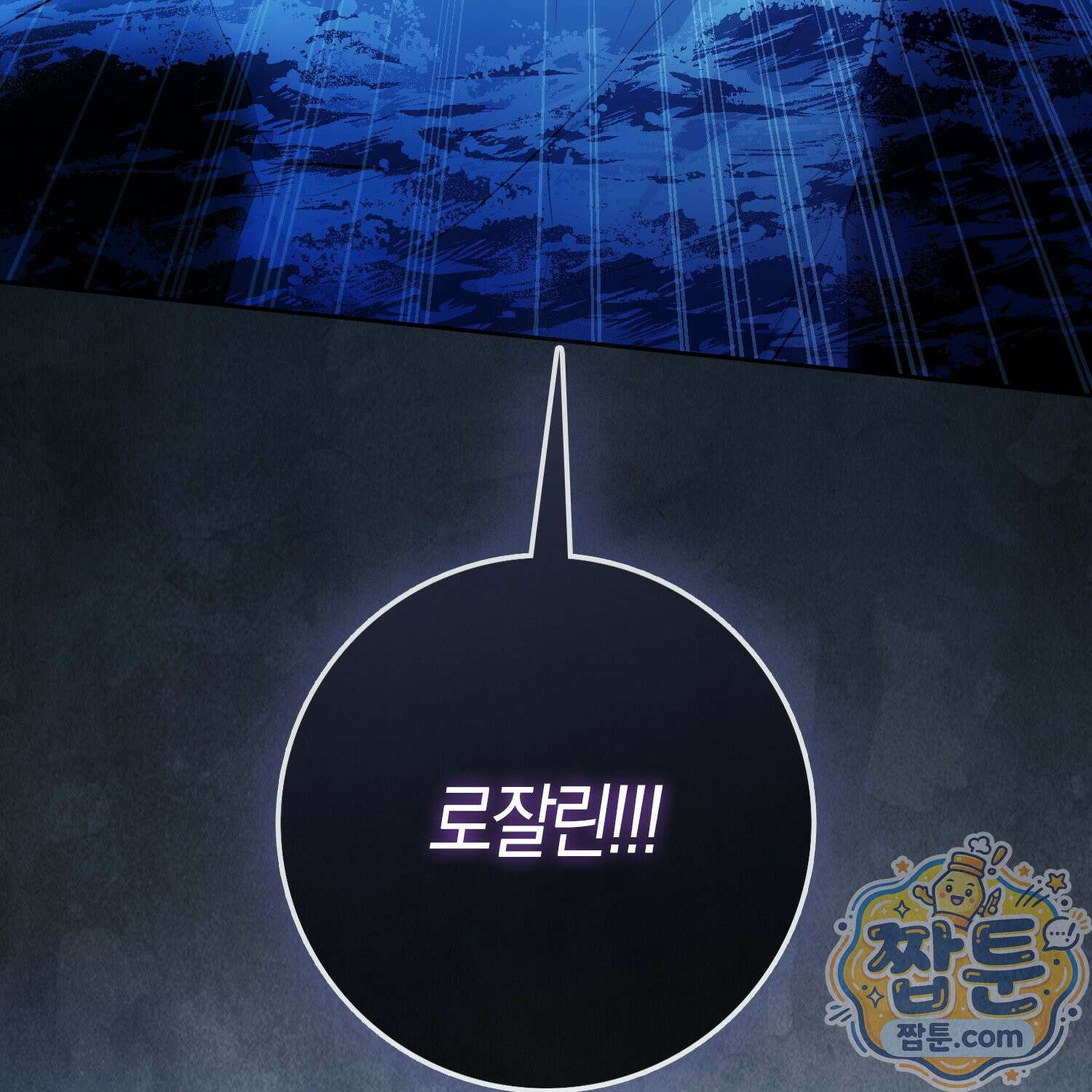가짜 집착광공에게 집착하는 진짜들 51화 117