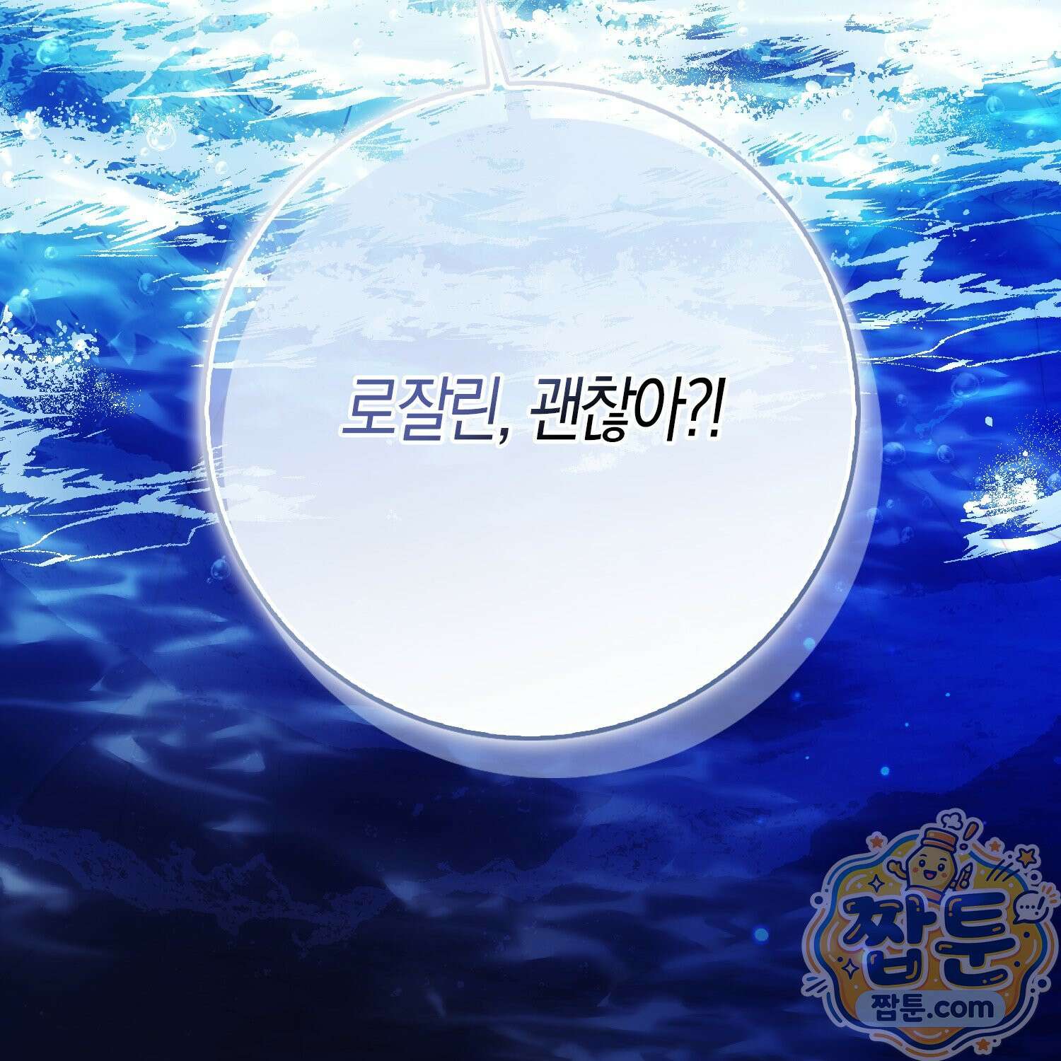 가짜 집착광공에게 집착하는 진짜들 51화 123
