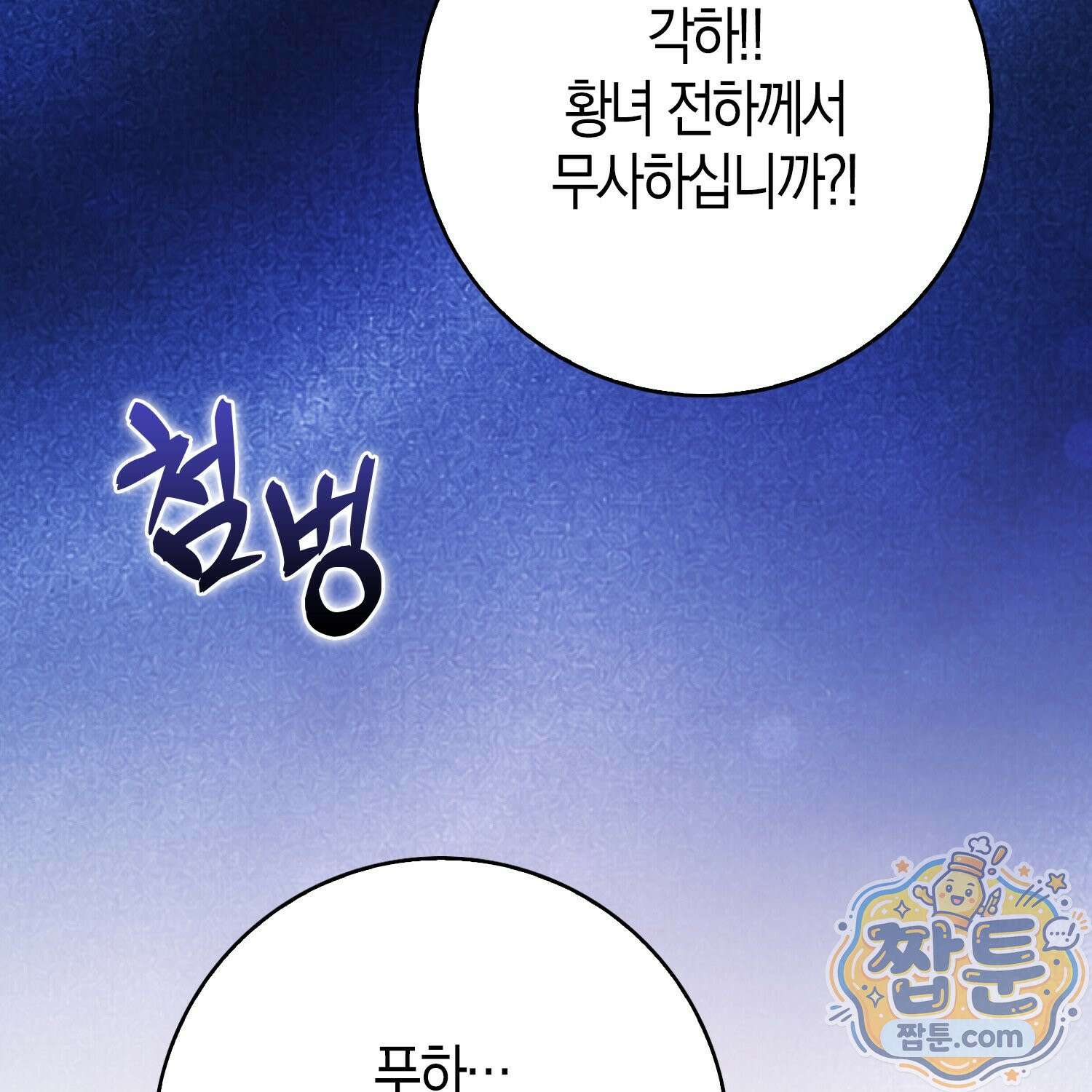 가짜 집착광공에게 집착하는 진짜들 51화 125