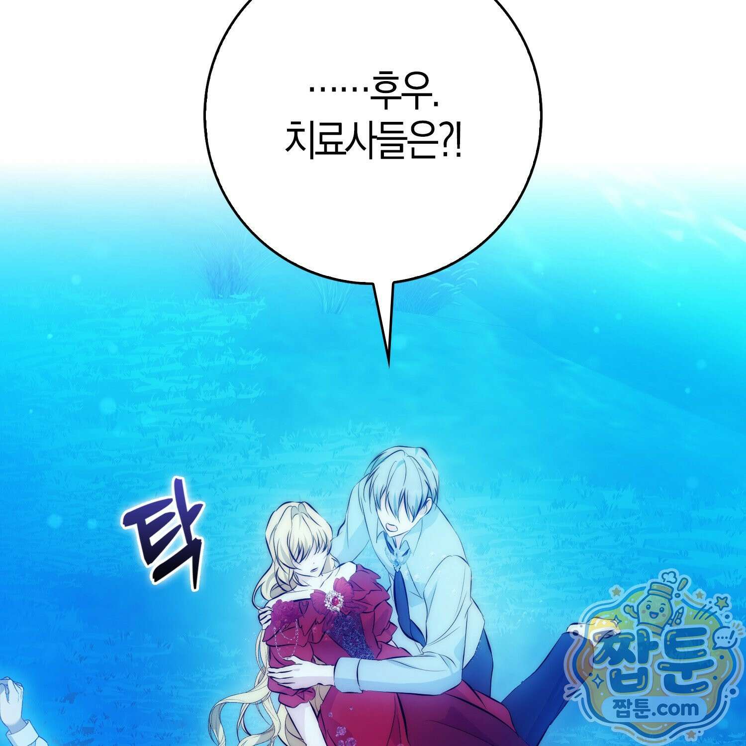 가짜 집착광공에게 집착하는 진짜들 51화 127
