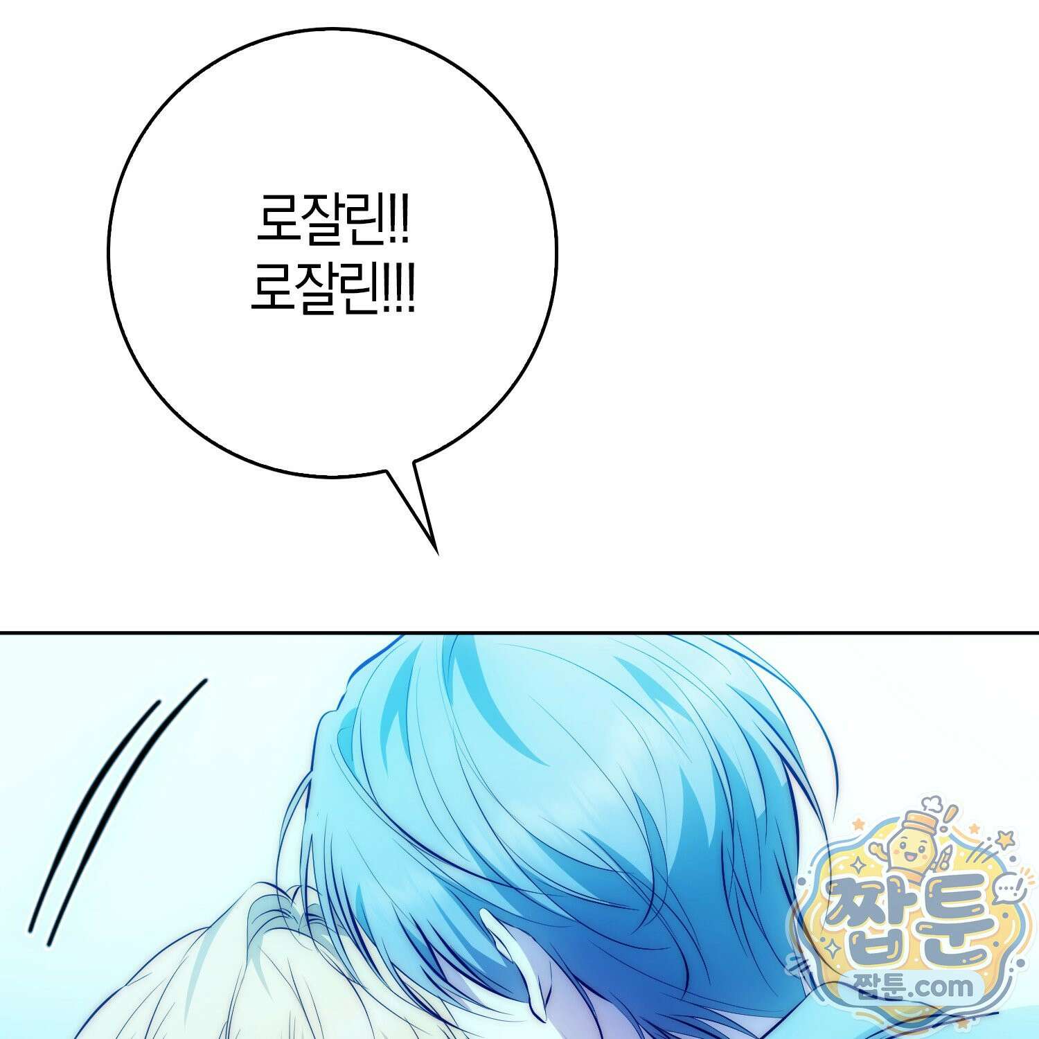 가짜 집착광공에게 집착하는 진짜들 51화 130