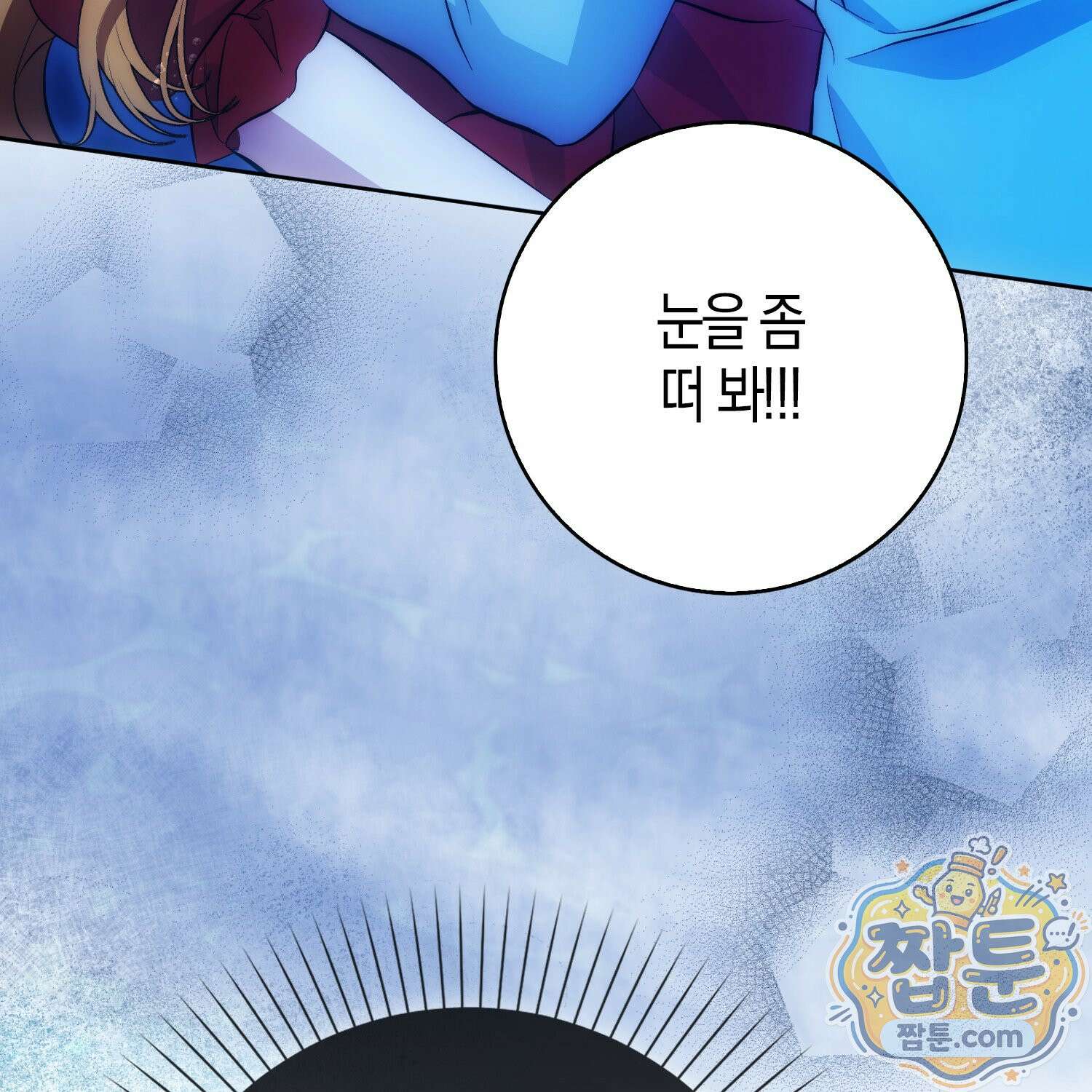 가짜 집착광공에게 집착하는 진짜들 51화 132