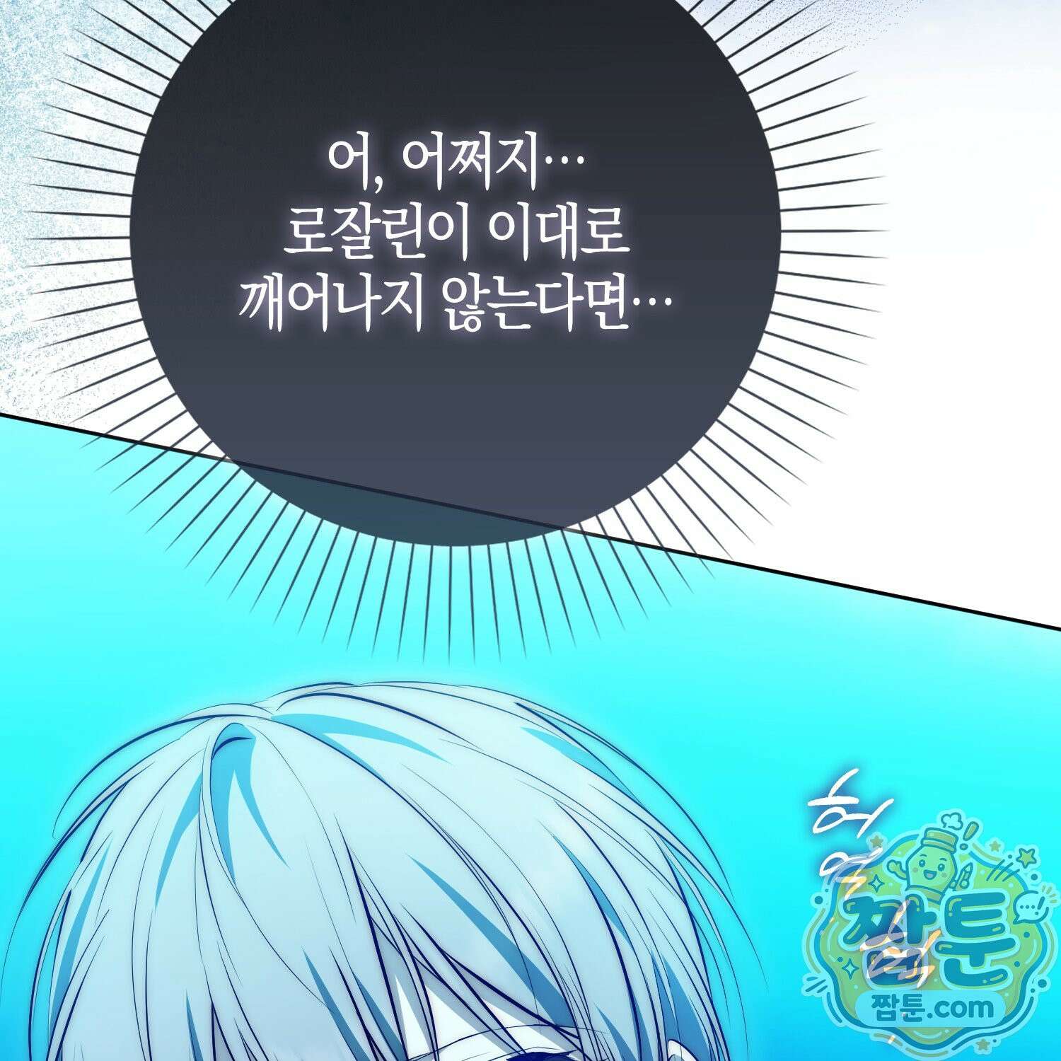 가짜 집착광공에게 집착하는 진짜들 51화 133