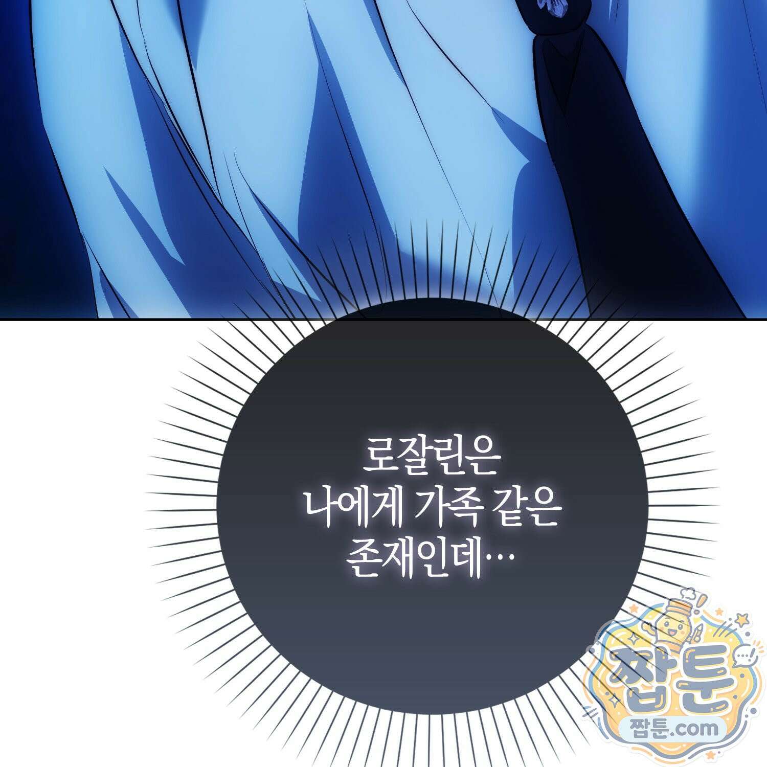 가짜 집착광공에게 집착하는 진짜들 51화 135