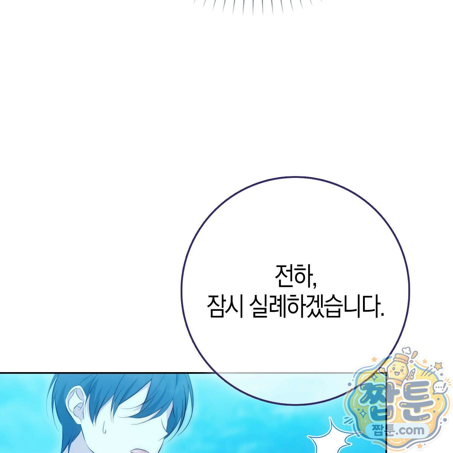 가짜 집착광공에게 집착하는 진짜들 51화 136