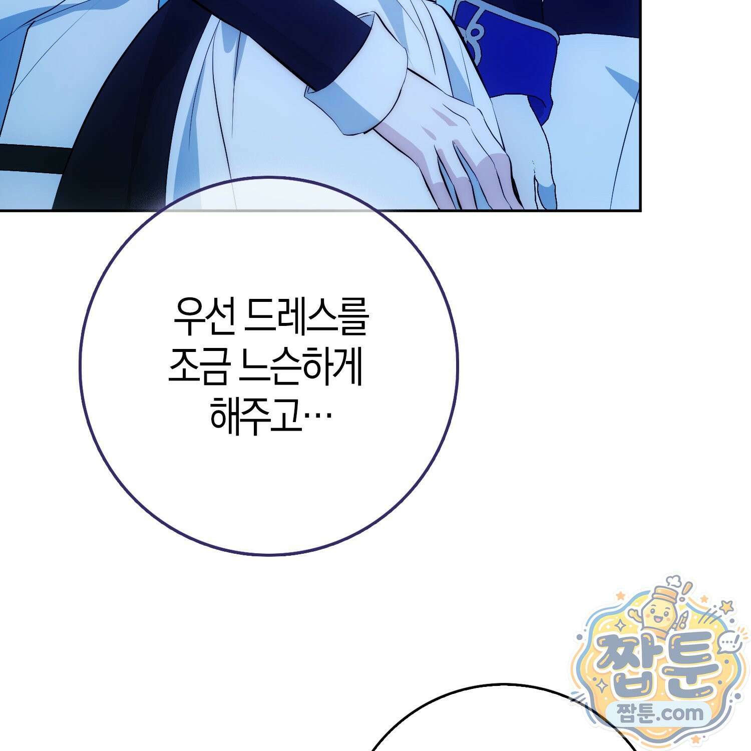 가짜 집착광공에게 집착하는 진짜들 51화 138