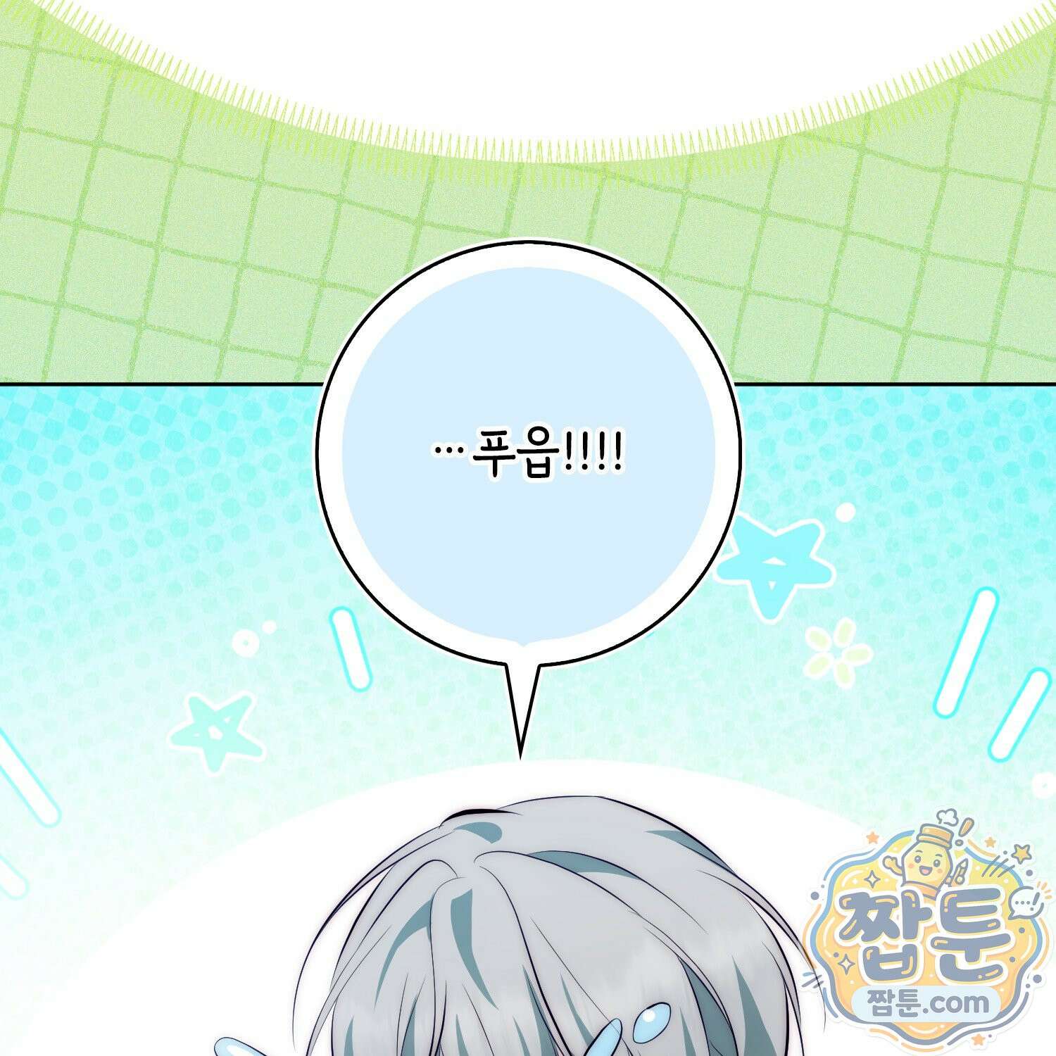 가짜 집착광공에게 집착하는 진짜들 51화 141