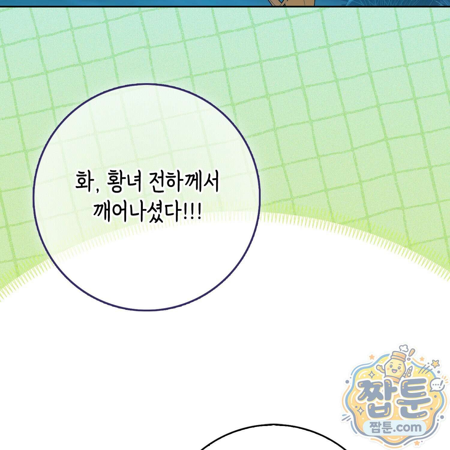 가짜 집착광공에게 집착하는 진짜들 51화 143