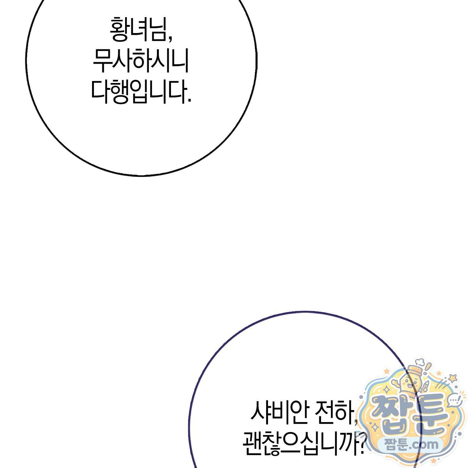 가짜 집착광공에게 집착하는 진짜들 51화 146
