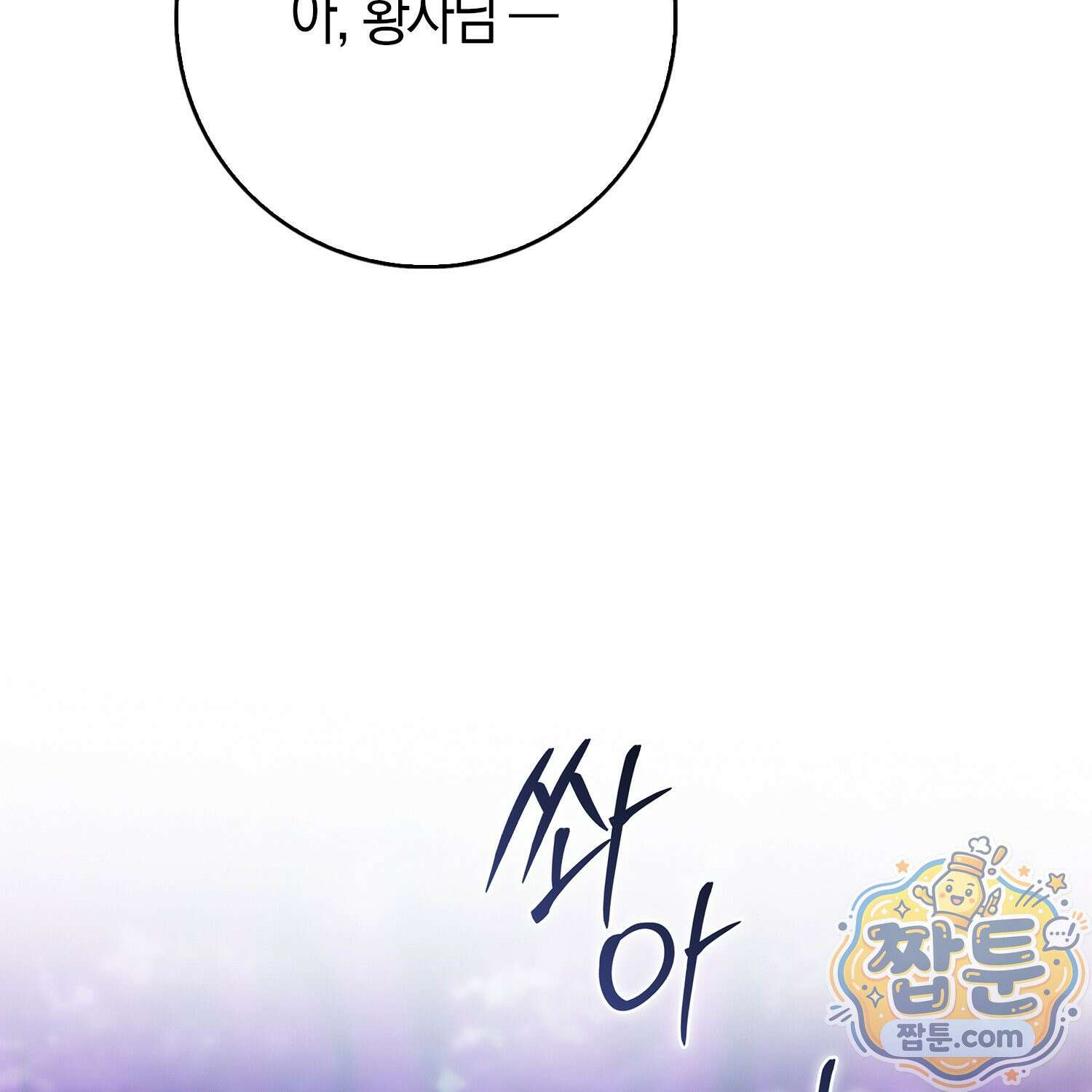 가짜 집착광공에게 집착하는 진짜들 51화 149