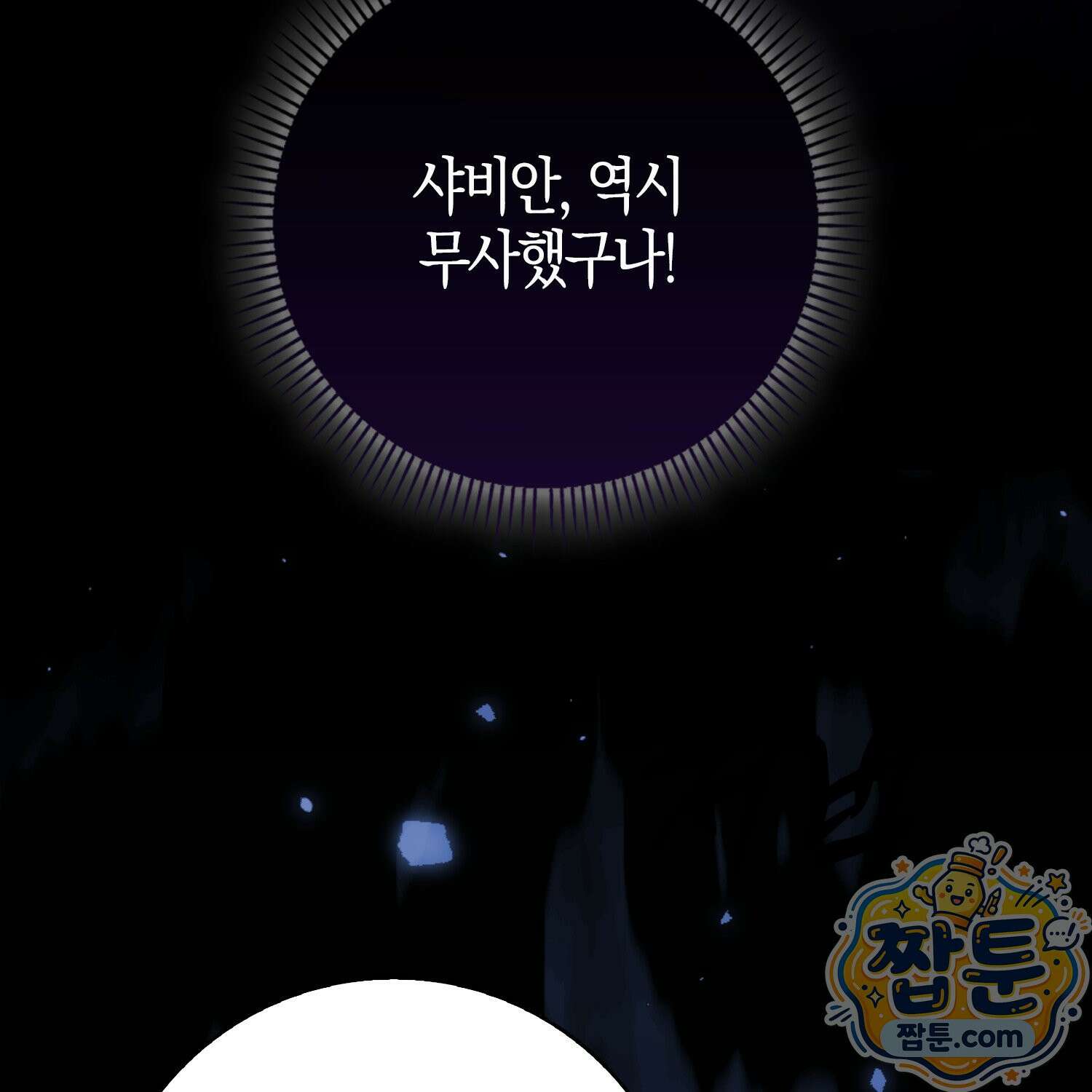 가짜 집착광공에게 집착하는 진짜들 51화 152