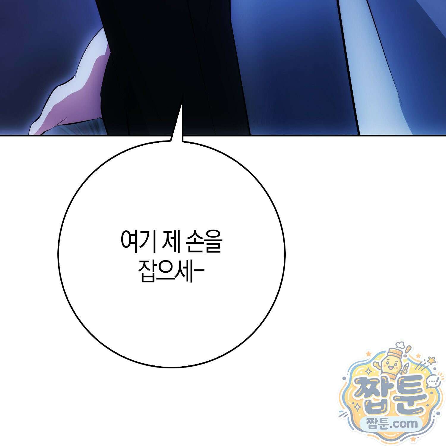 가짜 집착광공에게 집착하는 진짜들 51화 158