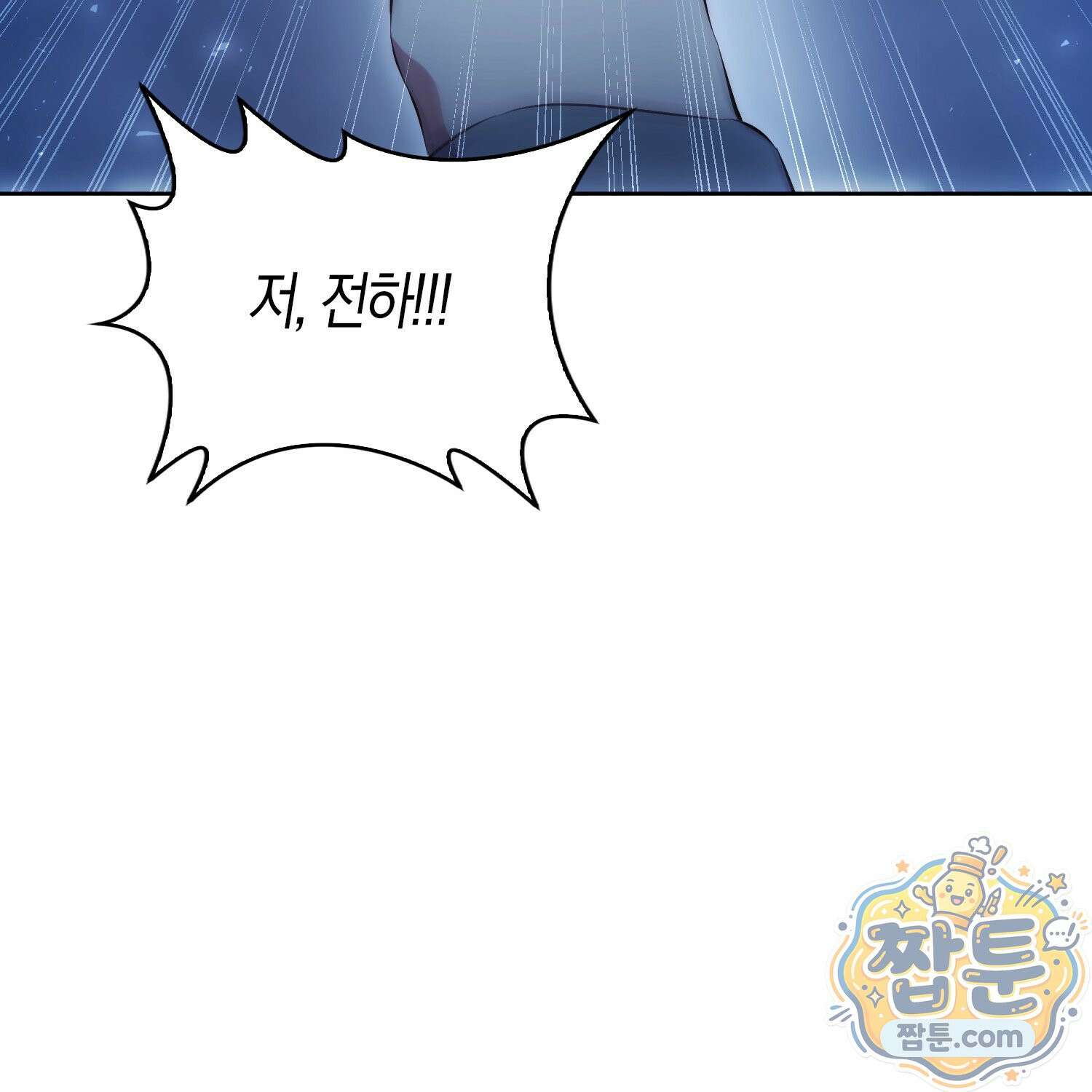 가짜 집착광공에게 집착하는 진짜들 51화 165