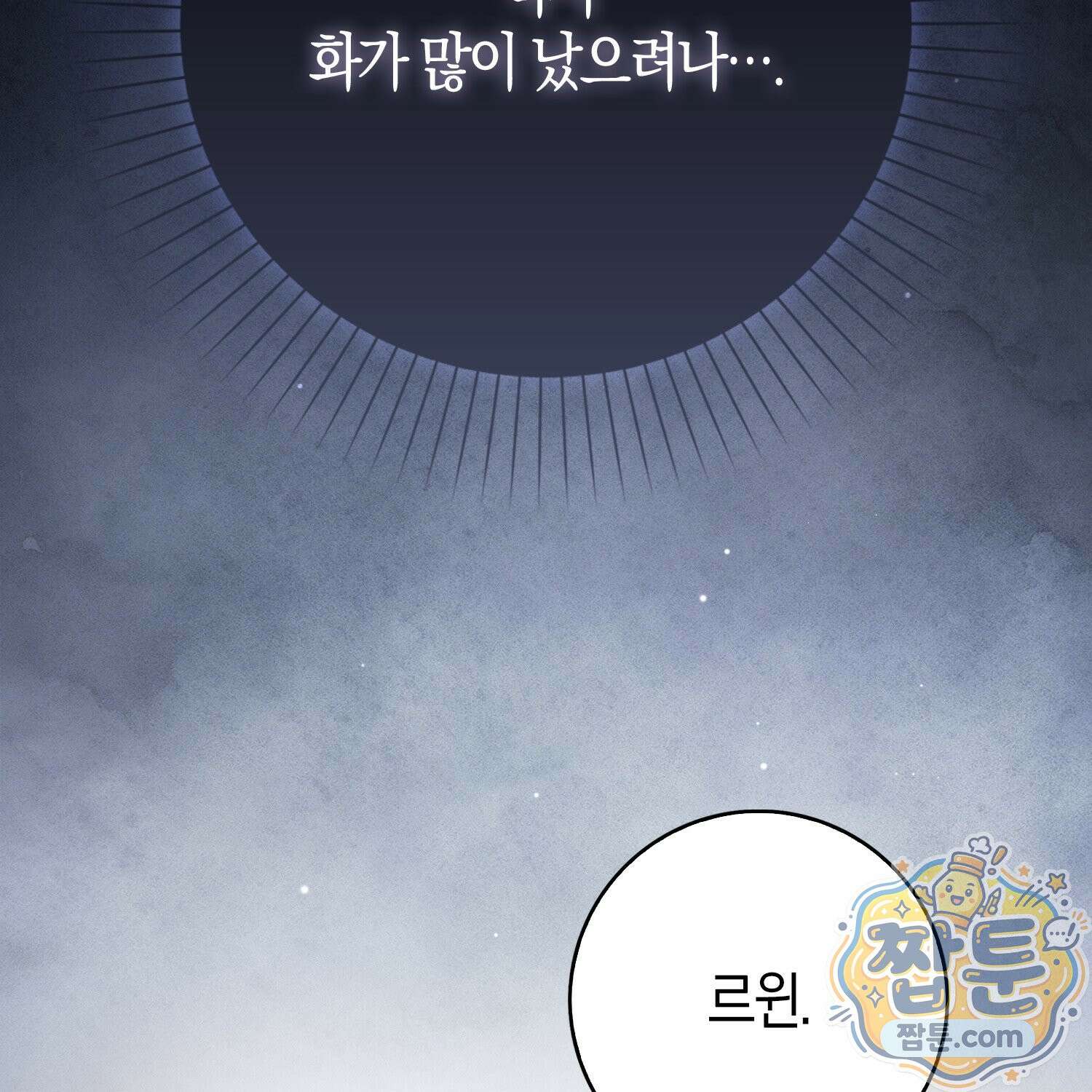 가짜 집착광공에게 집착하는 진짜들 51화 168