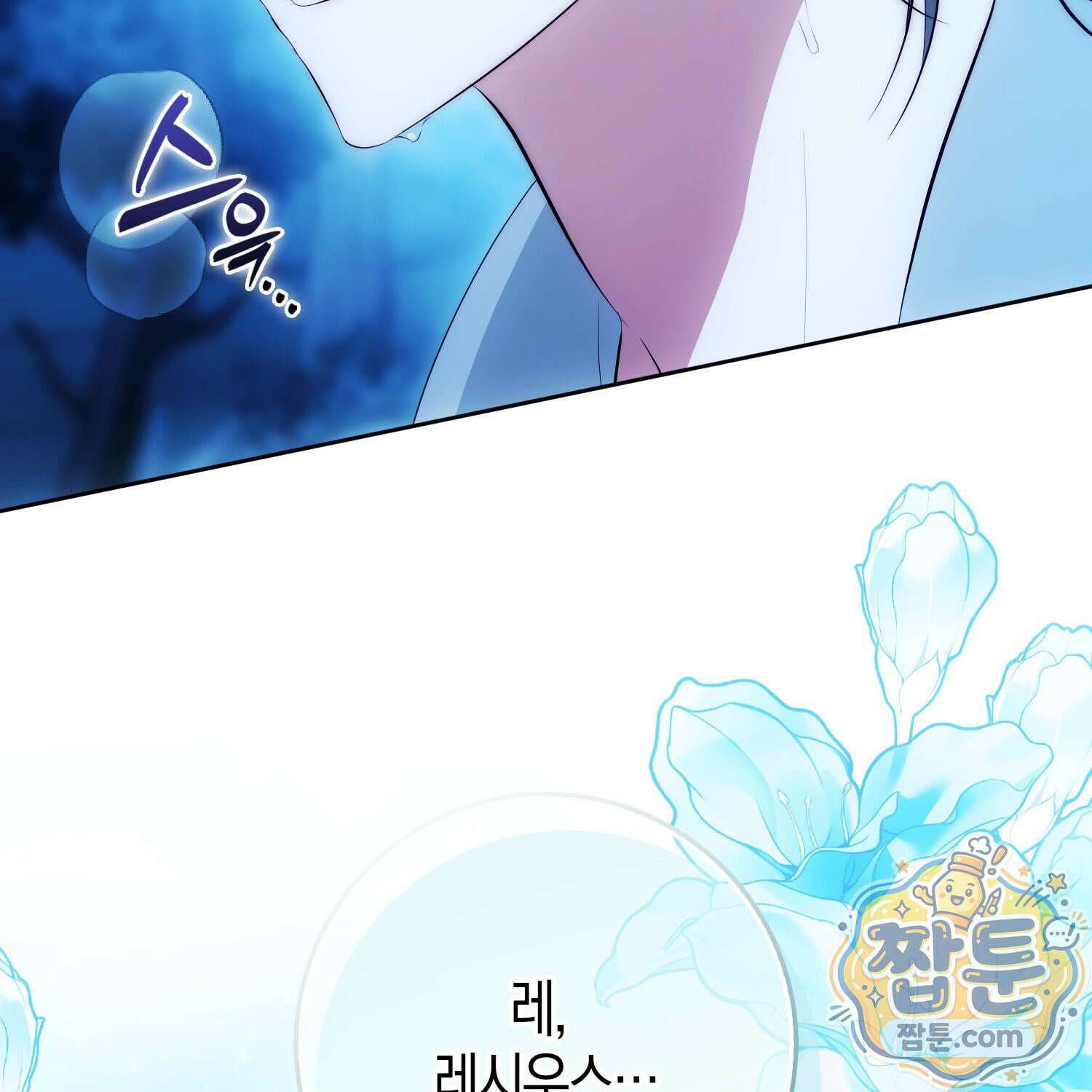 가짜 집착광공에게 집착하는 진짜들 51화 170