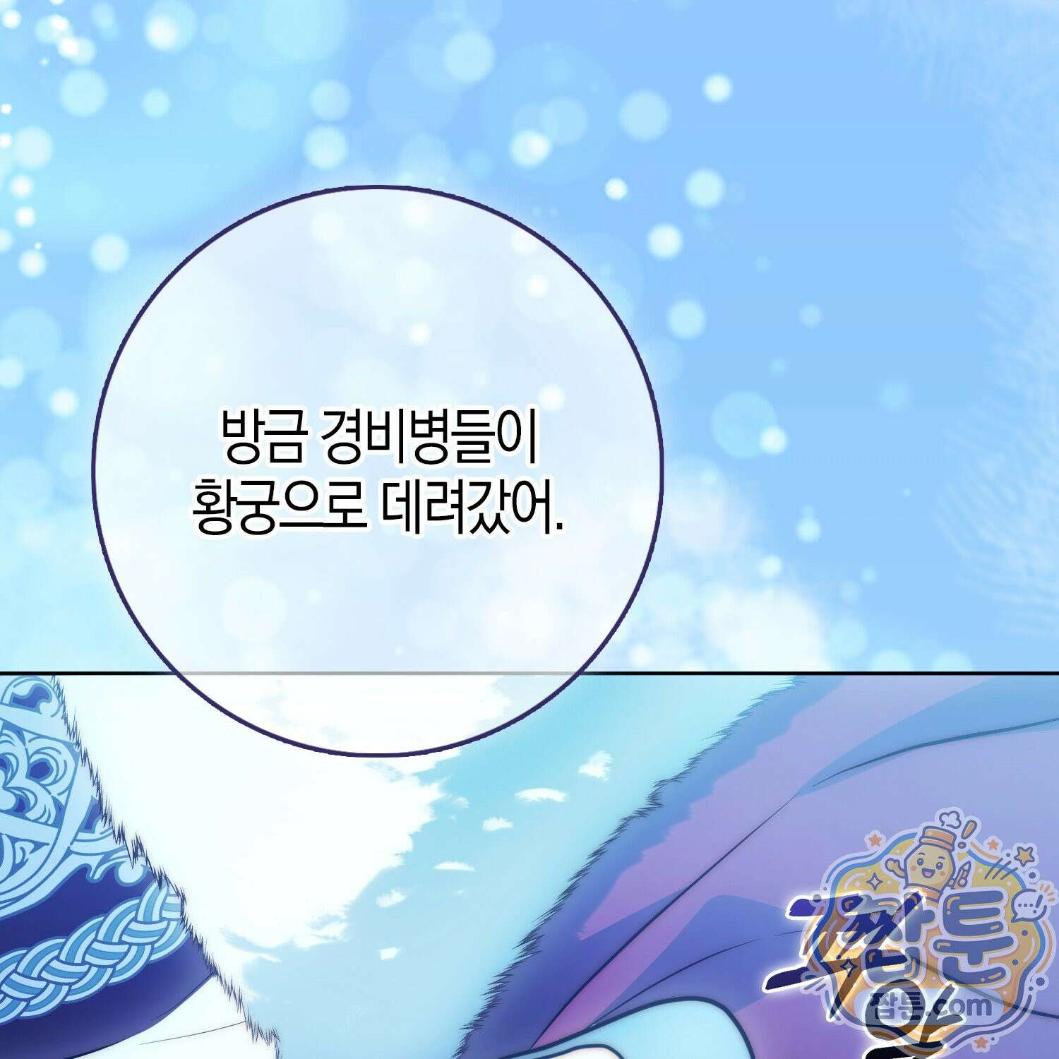 가짜 집착광공에게 집착하는 진짜들 51화 175