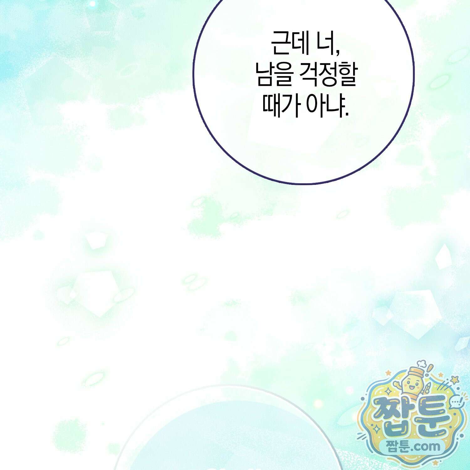 가짜 집착광공에게 집착하는 진짜들 51화 177