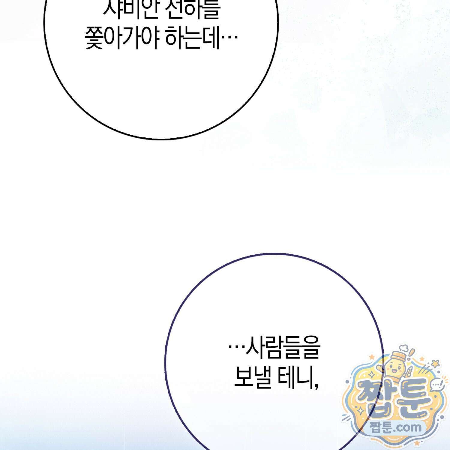 가짜 집착광공에게 집착하는 진짜들 51화 186