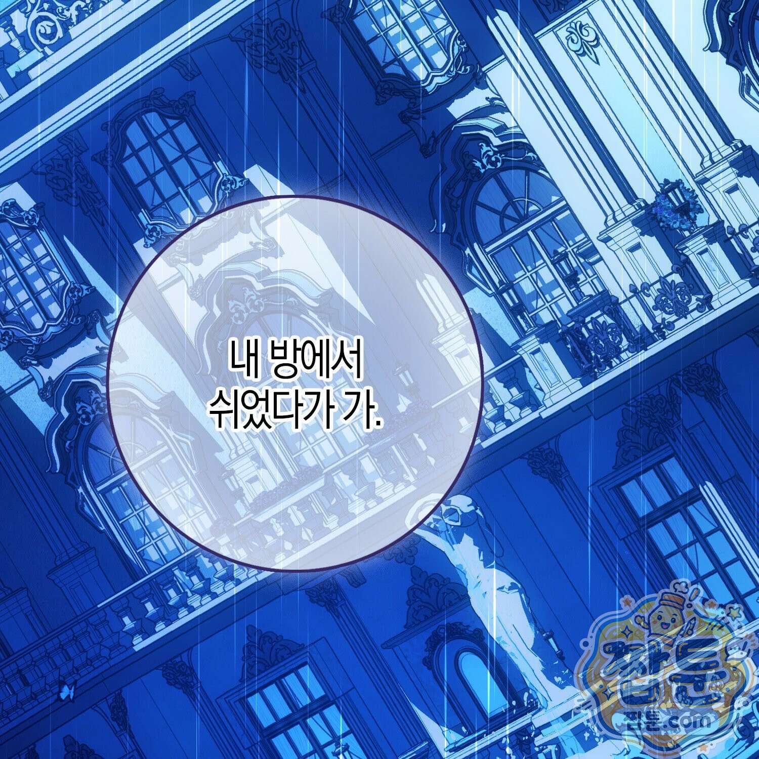 가짜 집착광공에게 집착하는 진짜들 51화 189