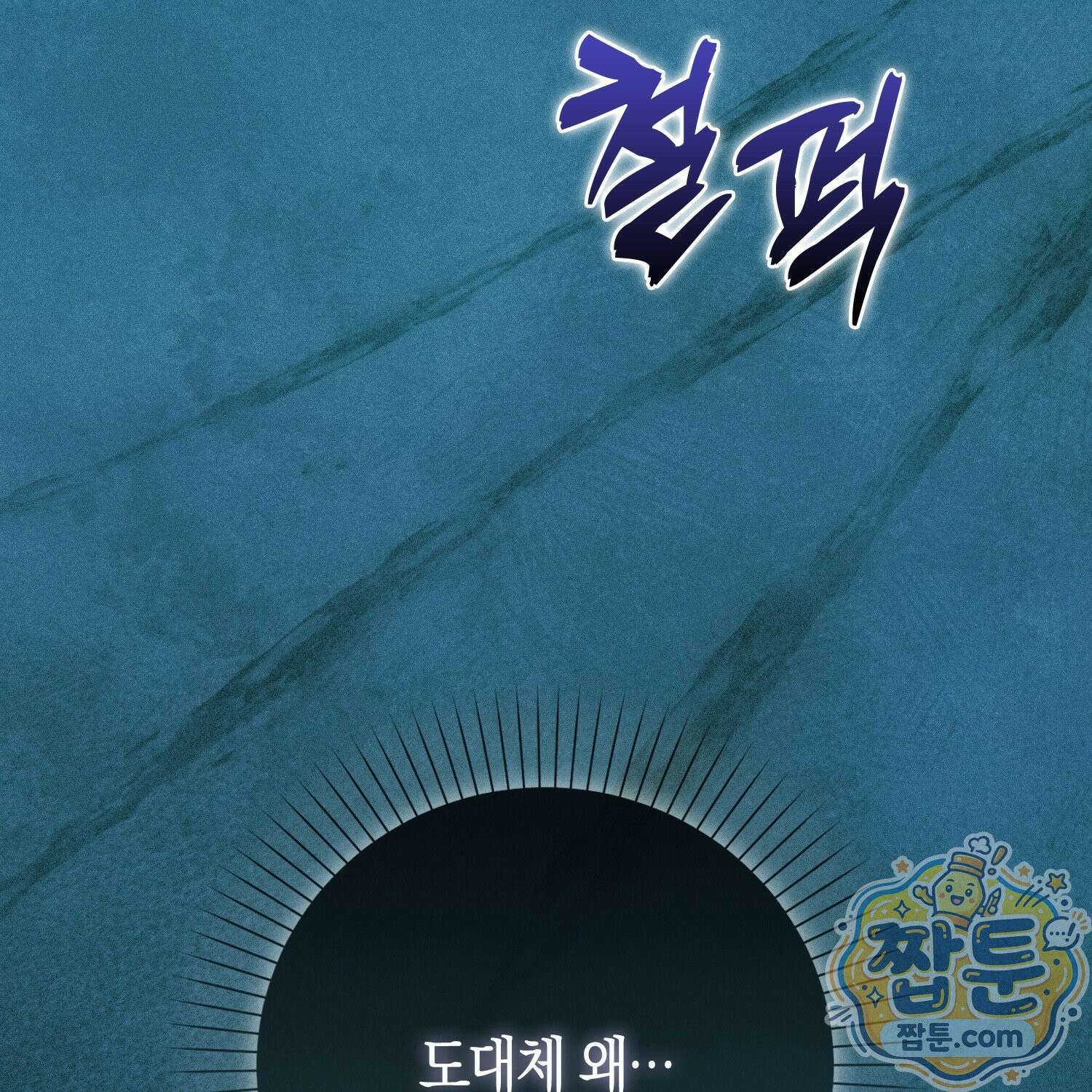 가짜 집착광공에게 집착하는 진짜들 51화 199
