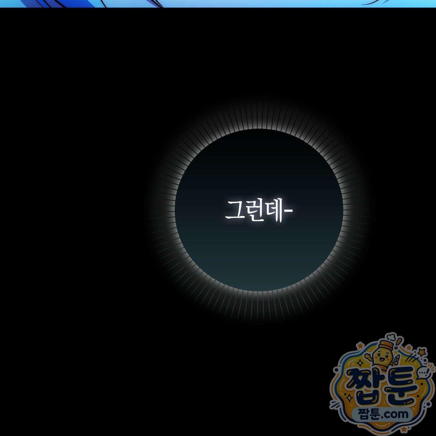 가짜 집착광공에게 집착하는 진짜들 51화 205