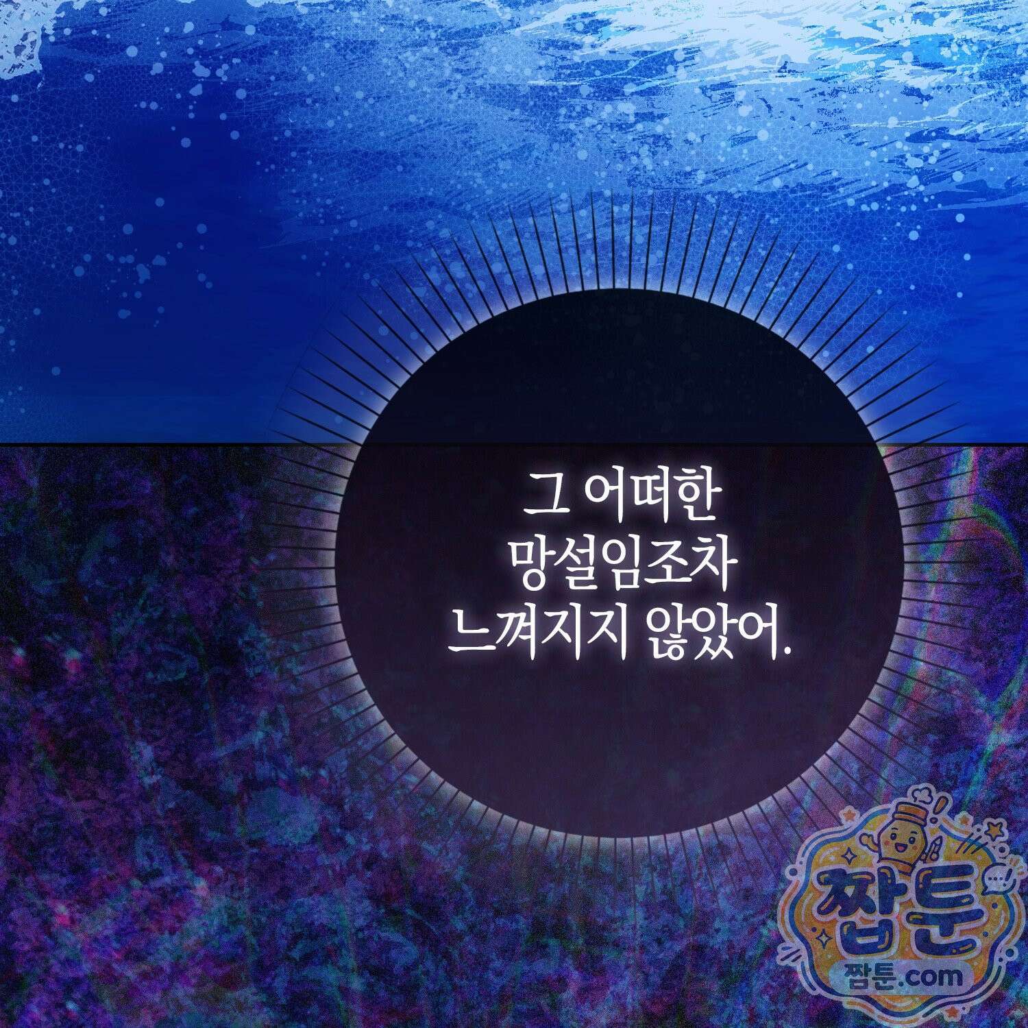 가짜 집착광공에게 집착하는 진짜들 51화 208