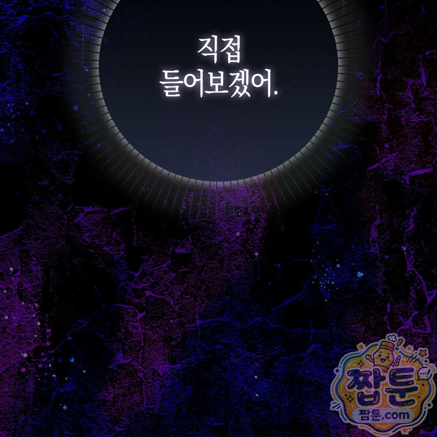 가짜 집착광공에게 집착하는 진짜들 51화 224