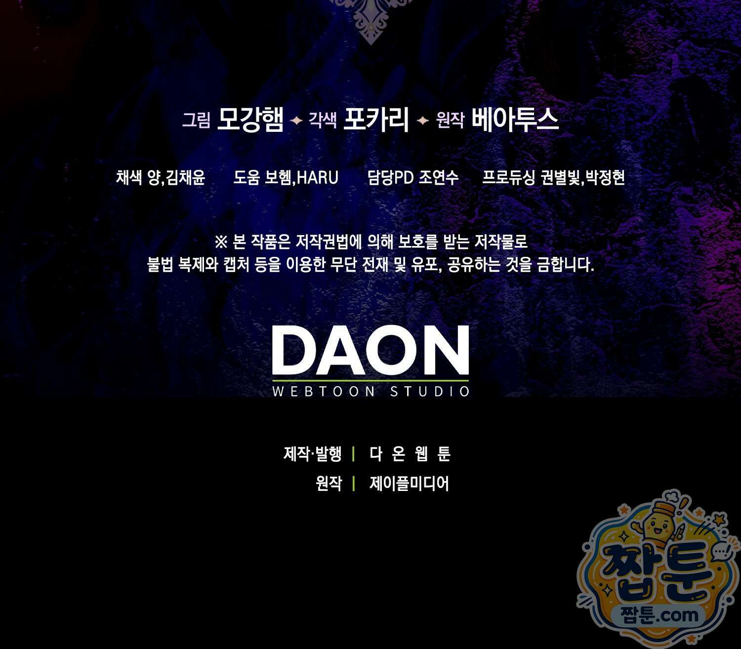 가짜 집착광공에게 집착하는 진짜들 51화 226