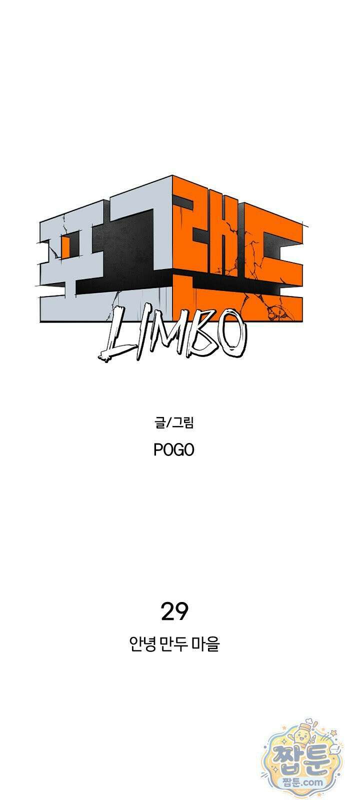 포그랜드 29화 6