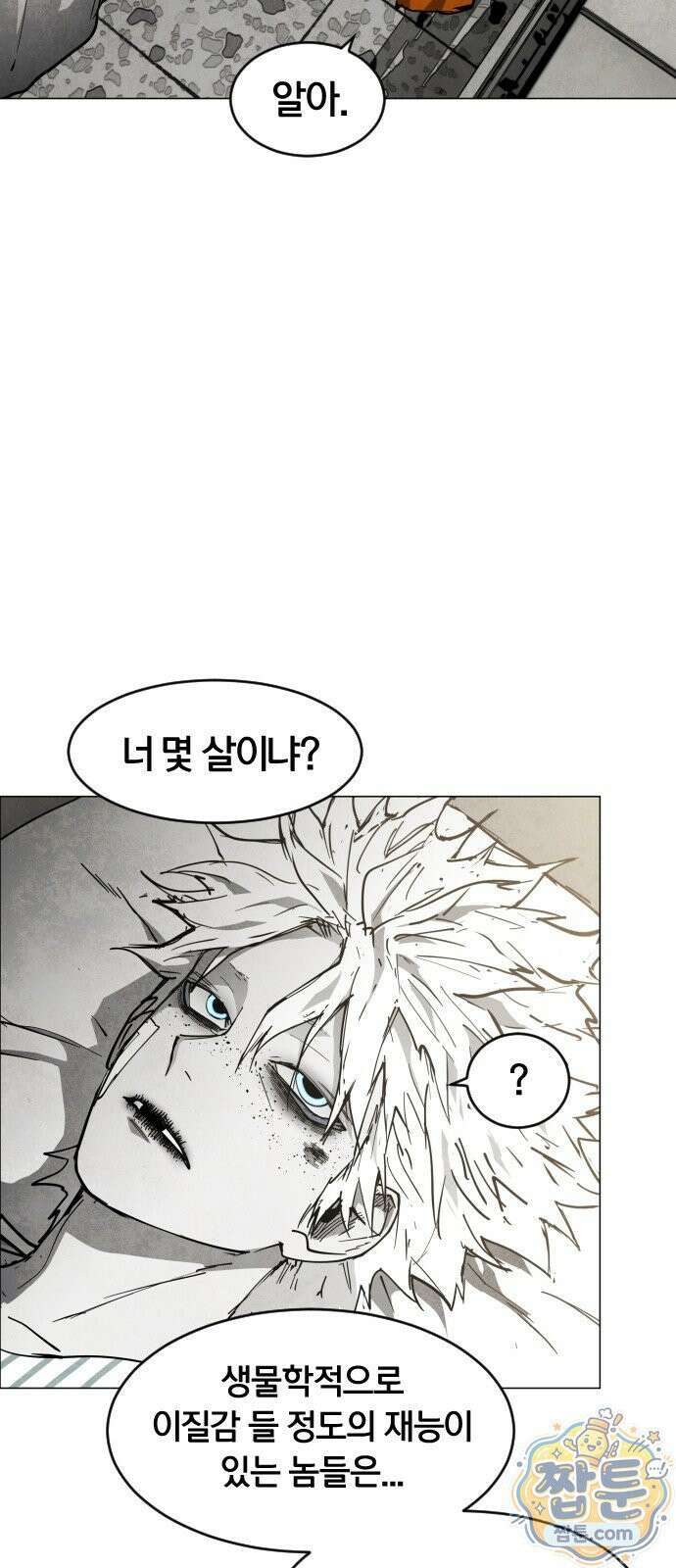 포그랜드 29화 12