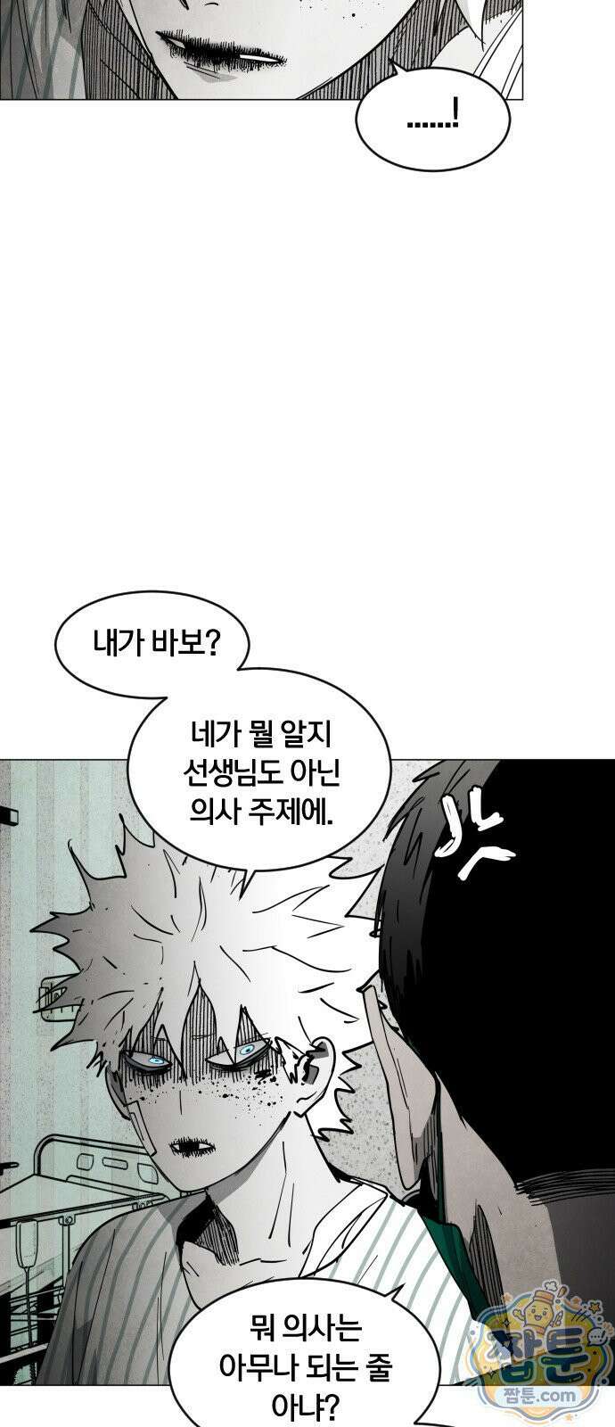 포그랜드 29화 16