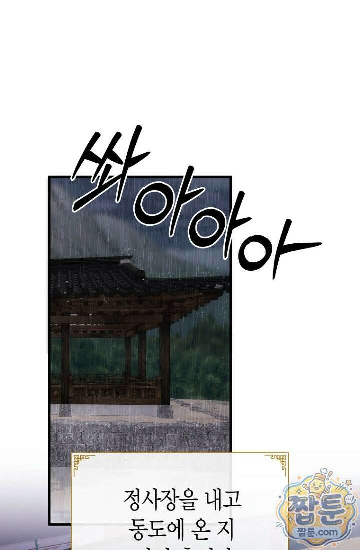 취한 그림자와 춤추는 봄 3화 1