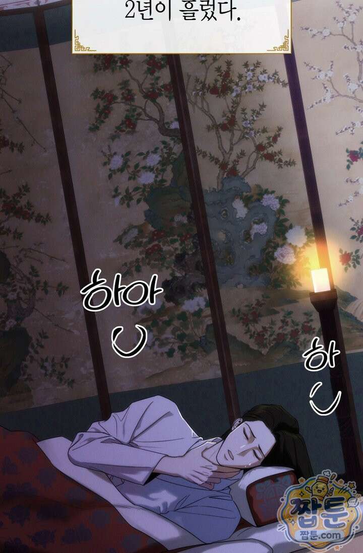 취한 그림자와 춤추는 봄 3화 2