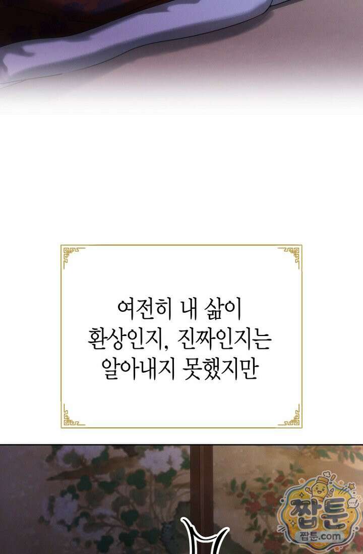 취한 그림자와 춤추는 봄 3화 3