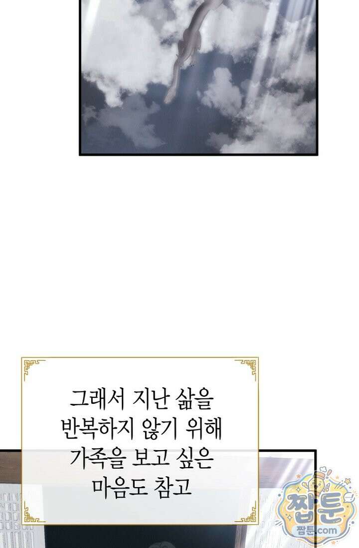 취한 그림자와 춤추는 봄 3화 6
