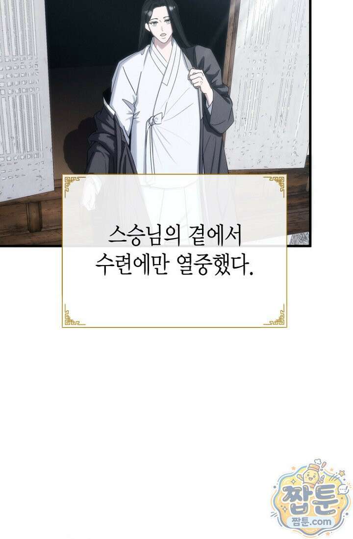 취한 그림자와 춤추는 봄 3화 7