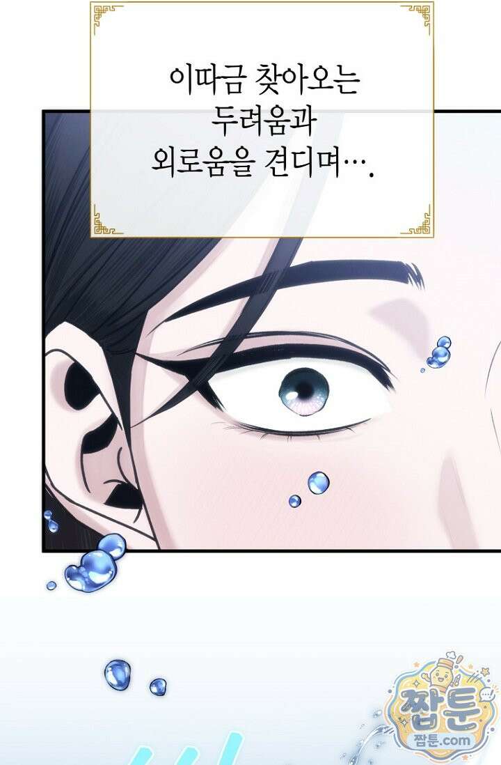취한 그림자와 춤추는 봄 3화 8