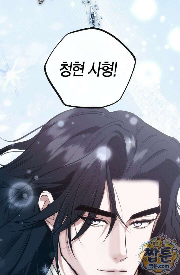 취한 그림자와 춤추는 봄 3화 11