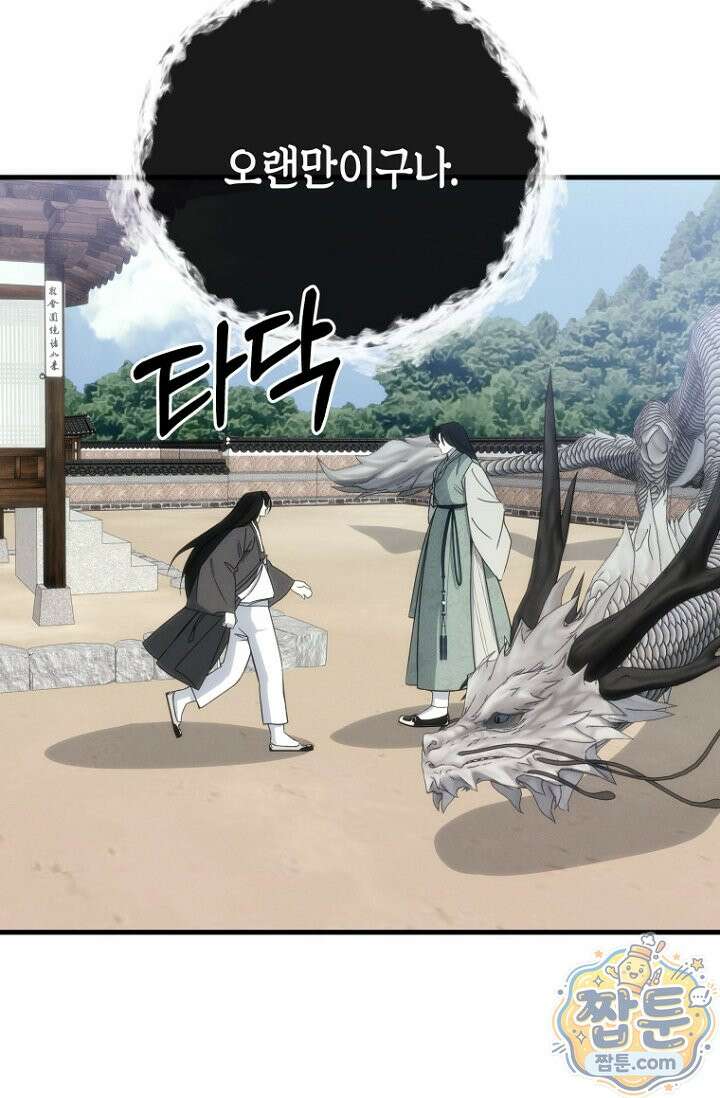 취한 그림자와 춤추는 봄 3화 13